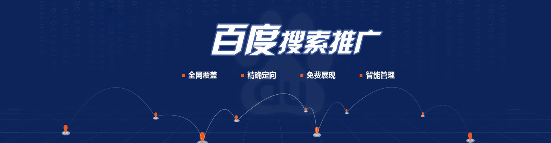 中沙群岛百度推广运营